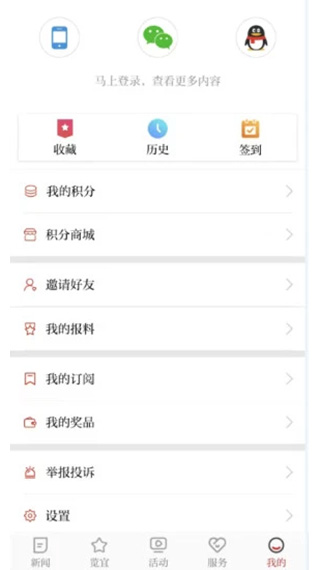 掌上安庆客户端截图3