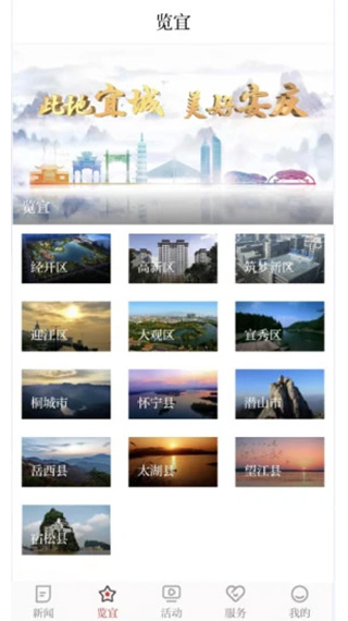 掌上安庆客户端截图1
