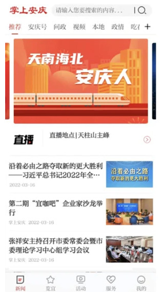 掌上安庆客户端截图2