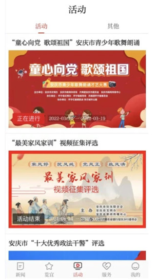 掌上安庆客户端截图4