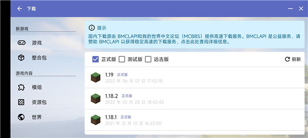 HMCL-PE启动器手机版截图3