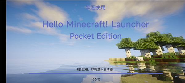 HMCL-PE启动器手机版截图2