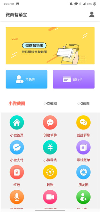 微商截图大神截图4