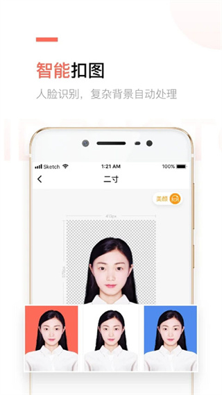 乐骐二寸证件照制作截图3