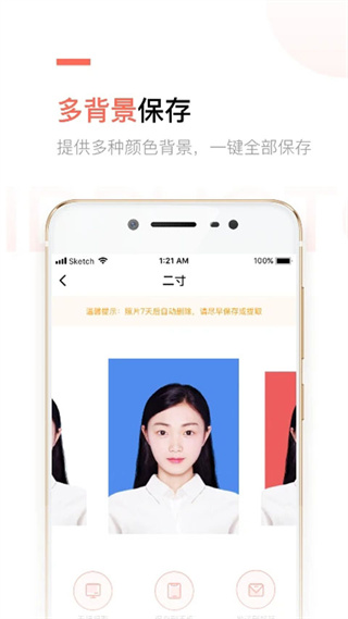乐骐二寸证件照制作截图1
