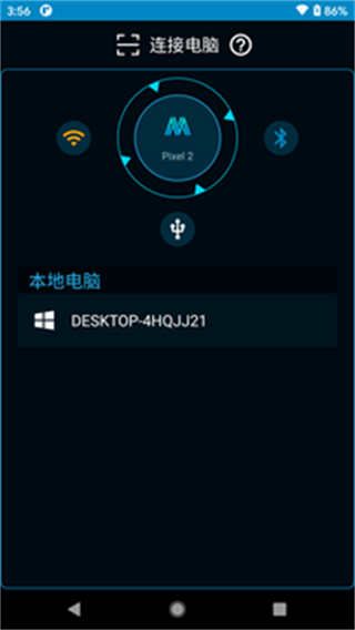 魔控远程控制截图4