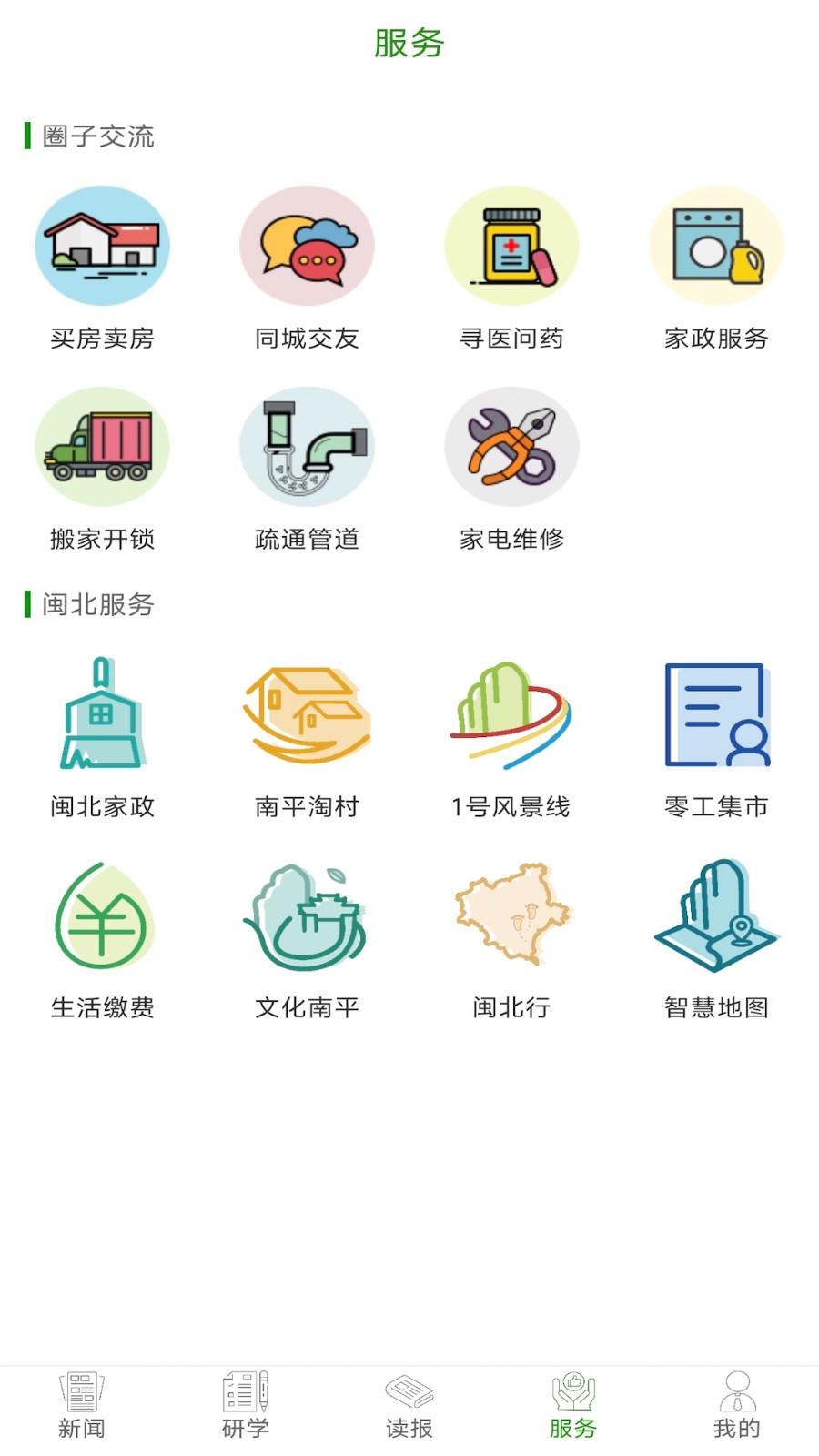 南平发布app截图1