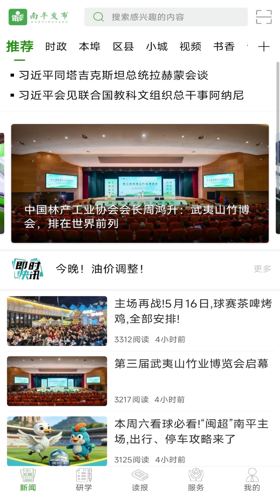 南平发布app截图4