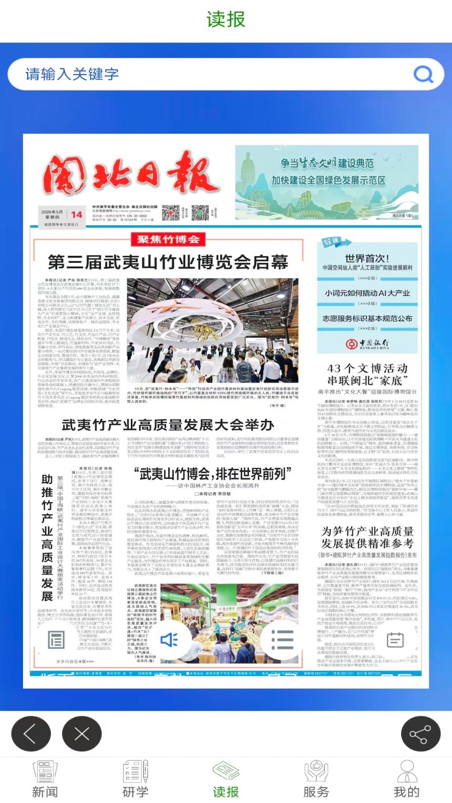 南平发布app截图3