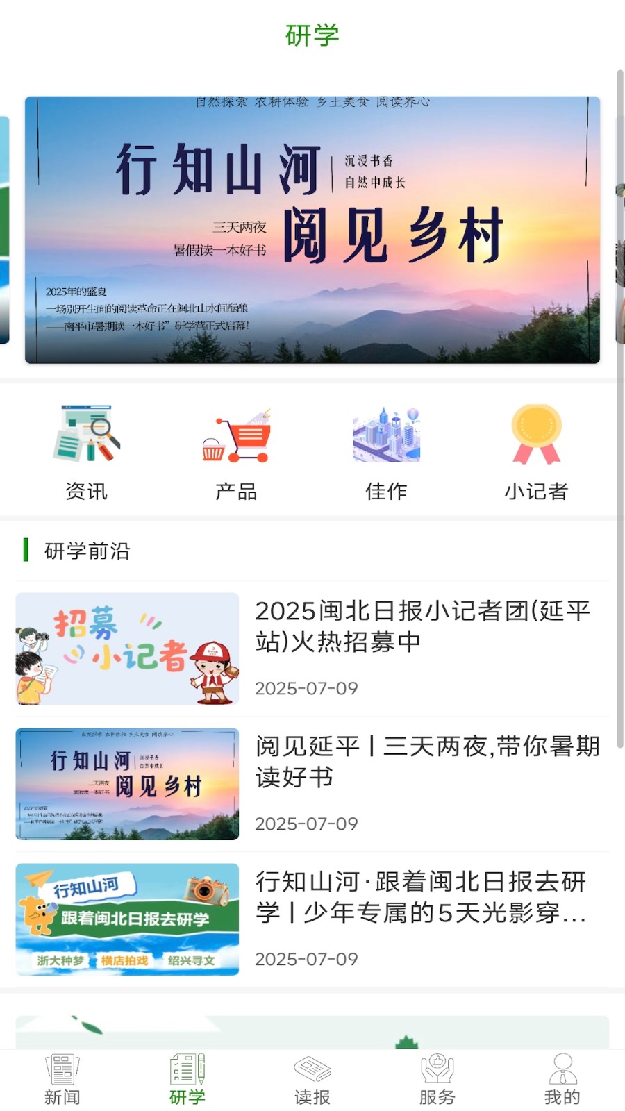 南平发布app截图2