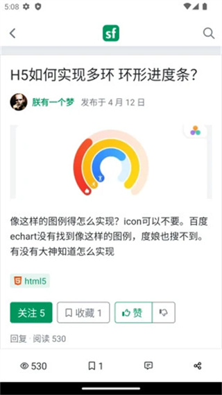 SegmentFault截图5