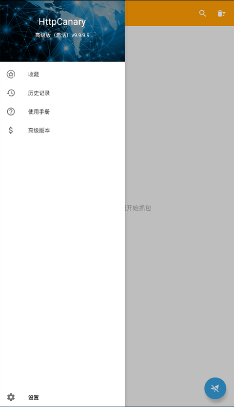 HttpCanary高级版截图2