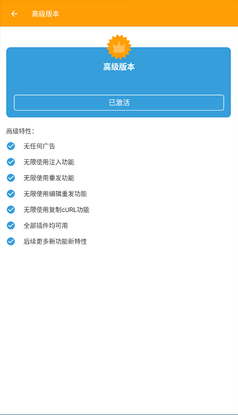 HttpCanary高级版截图1
