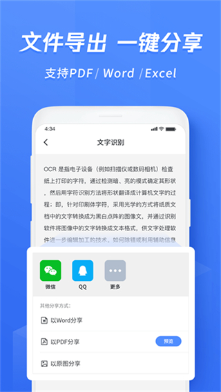 迅捷文字识别截图2