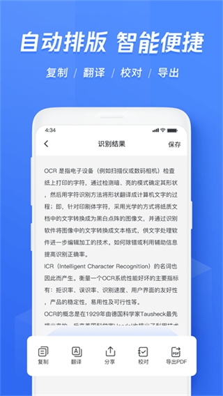 迅捷文字识别截图1