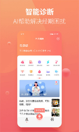 木瓜健康截图2
