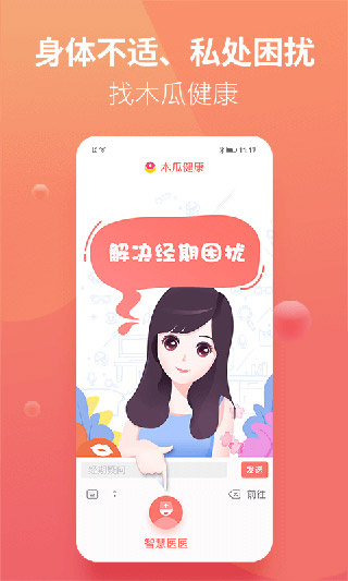 木瓜健康截图3