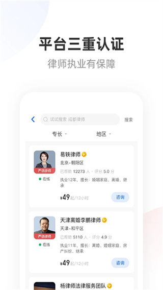 华律法律咨询截图1