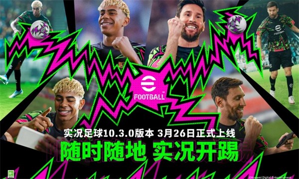 实况足球手游截图2