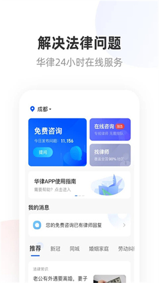 华律法律咨询截图3