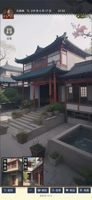 三国士族截图1