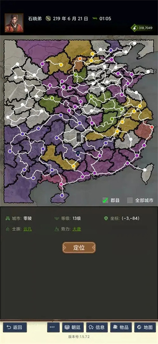 三国士族截图3