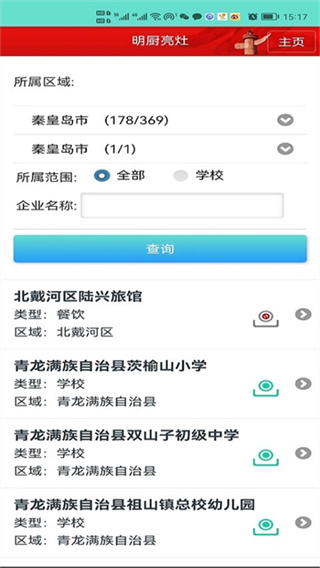 药安食美截图2