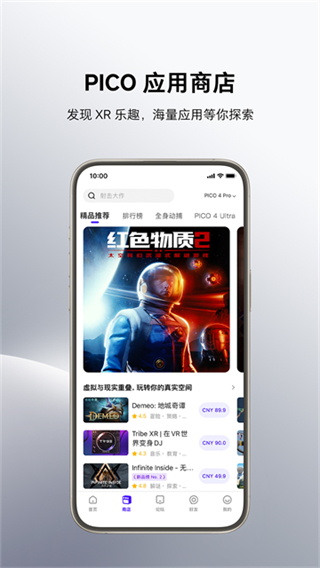 Pico VR助手截图3