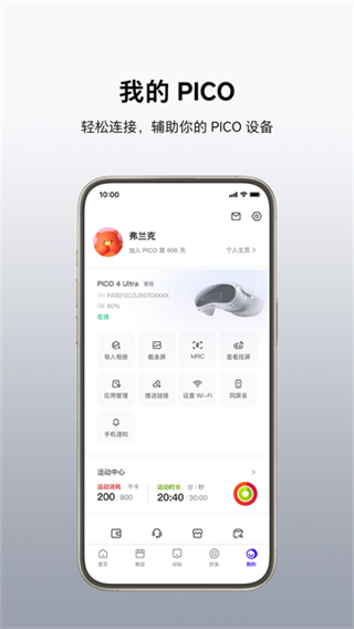 Pico VR助手截图2