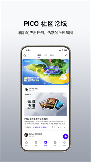 Pico VR助手截图4