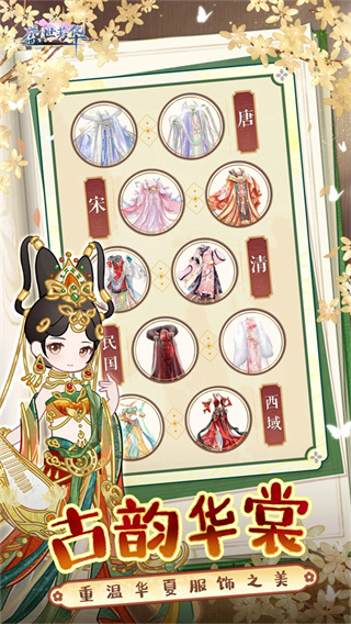 盛世芳华截图1