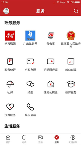 遂溪融媒截图1