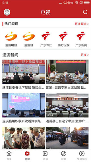 遂溪融媒截图4