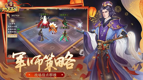 一二三国截图4