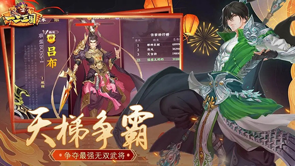 一二三国截图1