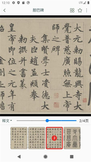 赵孟頫书法字典截图3