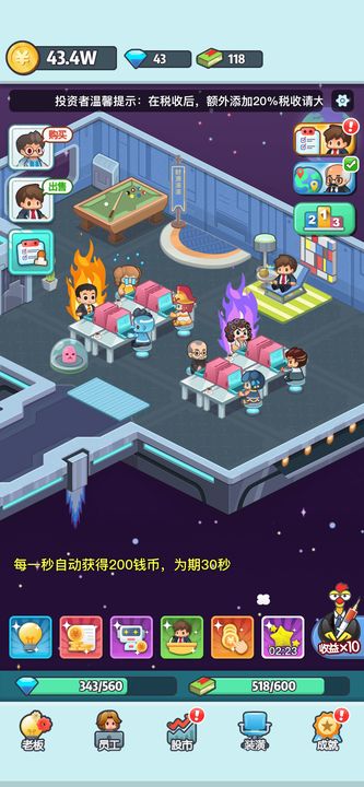 老板赚大钱截图5