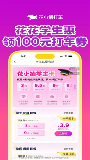 花小猪打车截图1