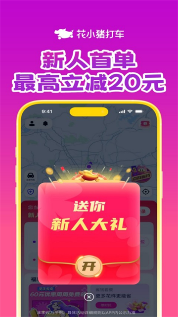 花小猪打车截图2