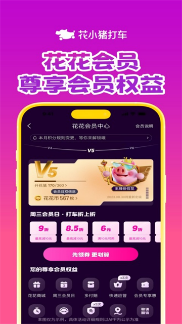 花小猪打车截图3