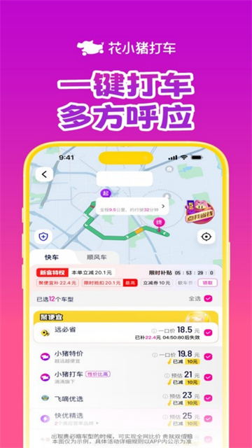 花小猪打车截图5