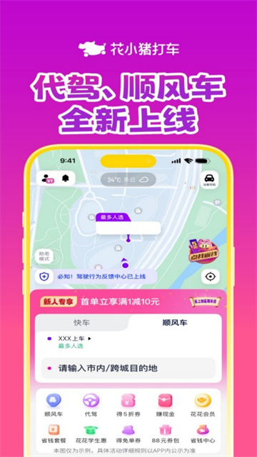 花小猪打车截图4