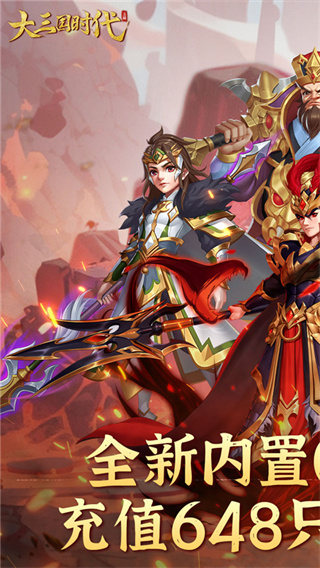 大三国时代截图2