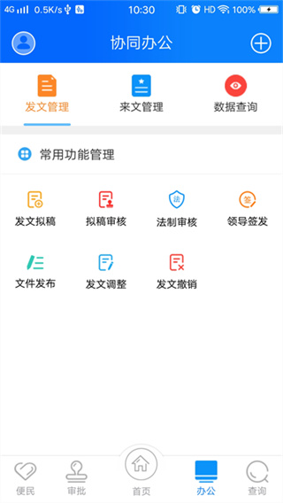 政务交通截图1