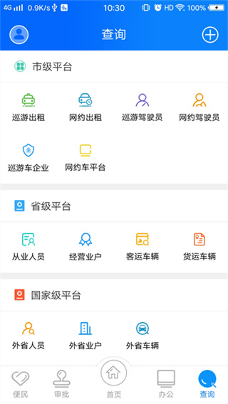 政务交通截图2