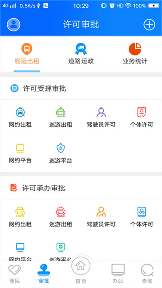 政务交通截图3