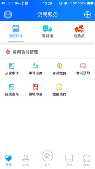 政务交通截图4