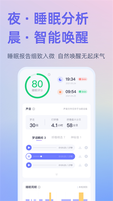 小睡眠截图4