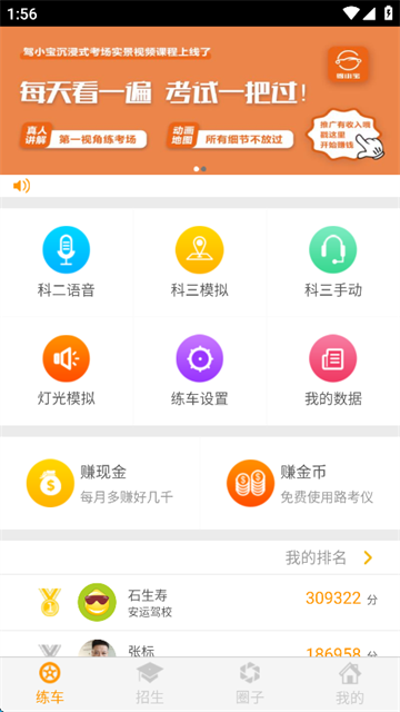 科目三语音助手安卓版截图3