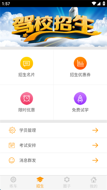 科目三语音助手安卓版截图4